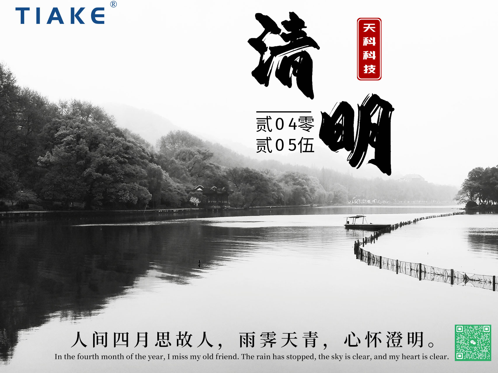 一朝清醒，萬(wàn)物清明——春和景明時(shí)，細(xì)雨濕清明，我們以淚為墨，書(shū)寫(xiě)無(wú)盡緬懷。